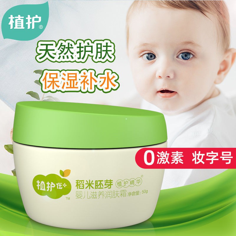 การส่งเสริมการขาย♝☋∏Plant Care Children s Face Cream Moisturizing Cream