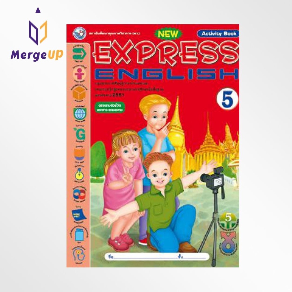 Download แบบฝึกหัด พว NEW EXPRESS ENGLISH 5 (ACTIVITY BOOK) หลักสูตรฯ
