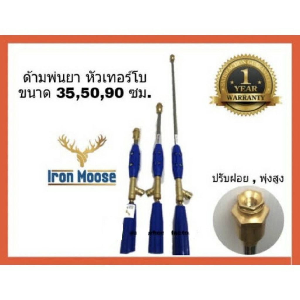 ก้านพ่นยา IRON MOOSE Shopee Thailand