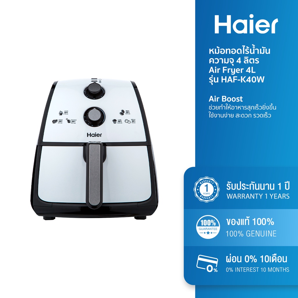 Haier หม้อทอดไร้น้ำมัน ความจุ 4 ลิตร Air Fryer 4L รุ่น HAFK40W ลดเหลือ