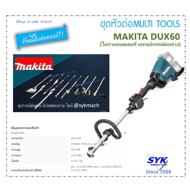*แท้* MAKITA DUX60 และ อุปกรณ์(รับประกันศูนย์มากีต้าไทย) | Shopee Thailand
