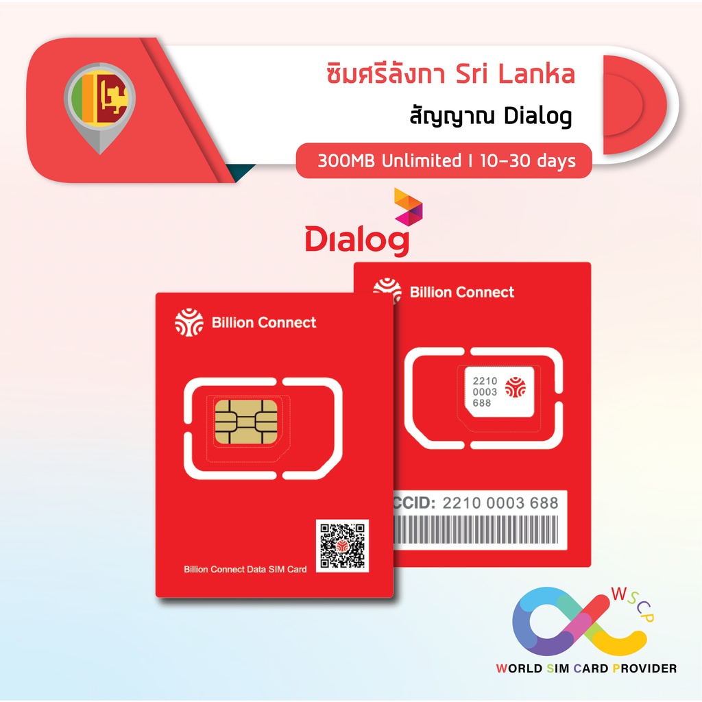 Sri Lanka Sim Card Unlimited 300MB Daily Dialog ซิมศรีลังกา 1030 วัน