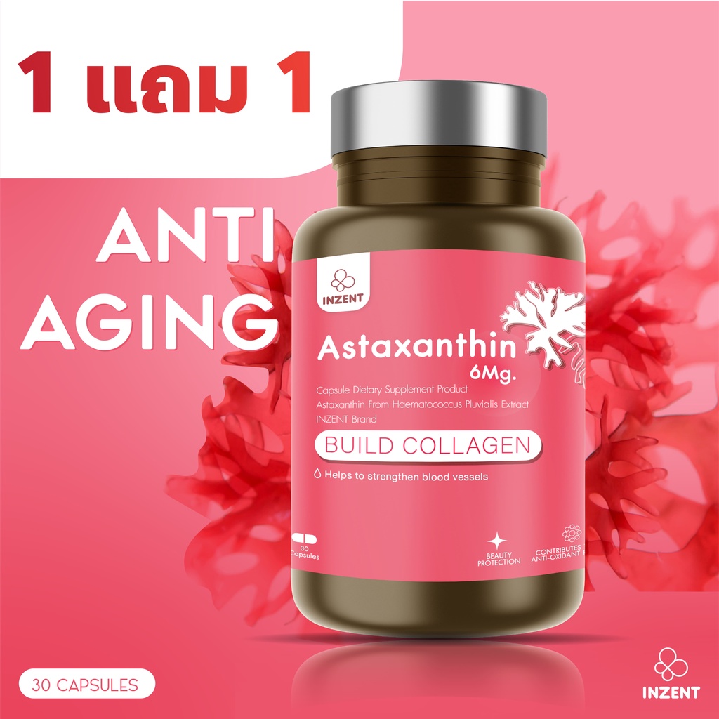 ส่งฟรี!! [1แถม1] INZENT ASTAXANTHIN 6 MG แอสตาแซนธิน 6 มก. (30 แคปซูล