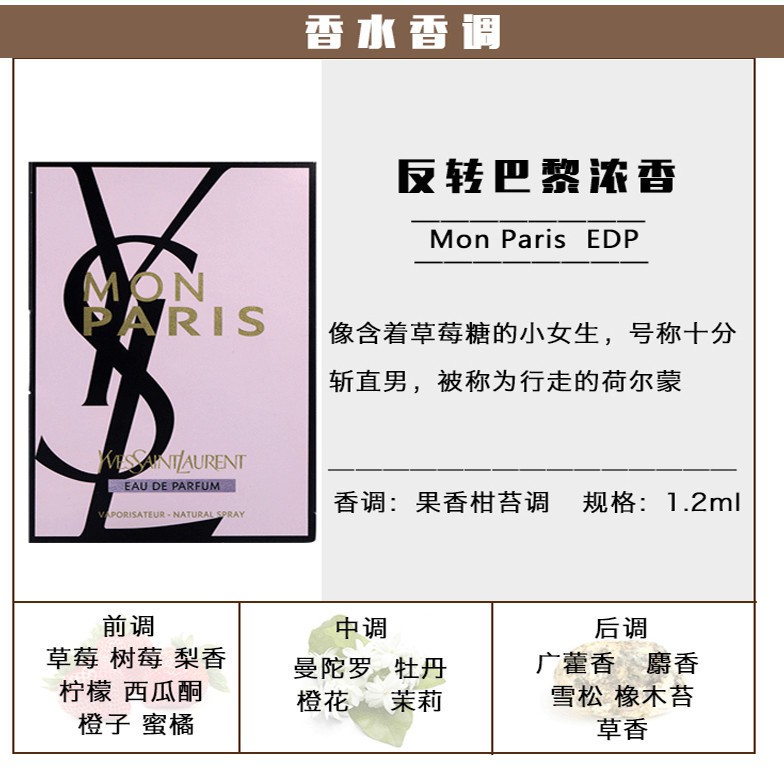 ♣﹉[ตัวอย่างน้ำหอม] YSL Saint Laurent Reverse Paris Women s Perfume 1