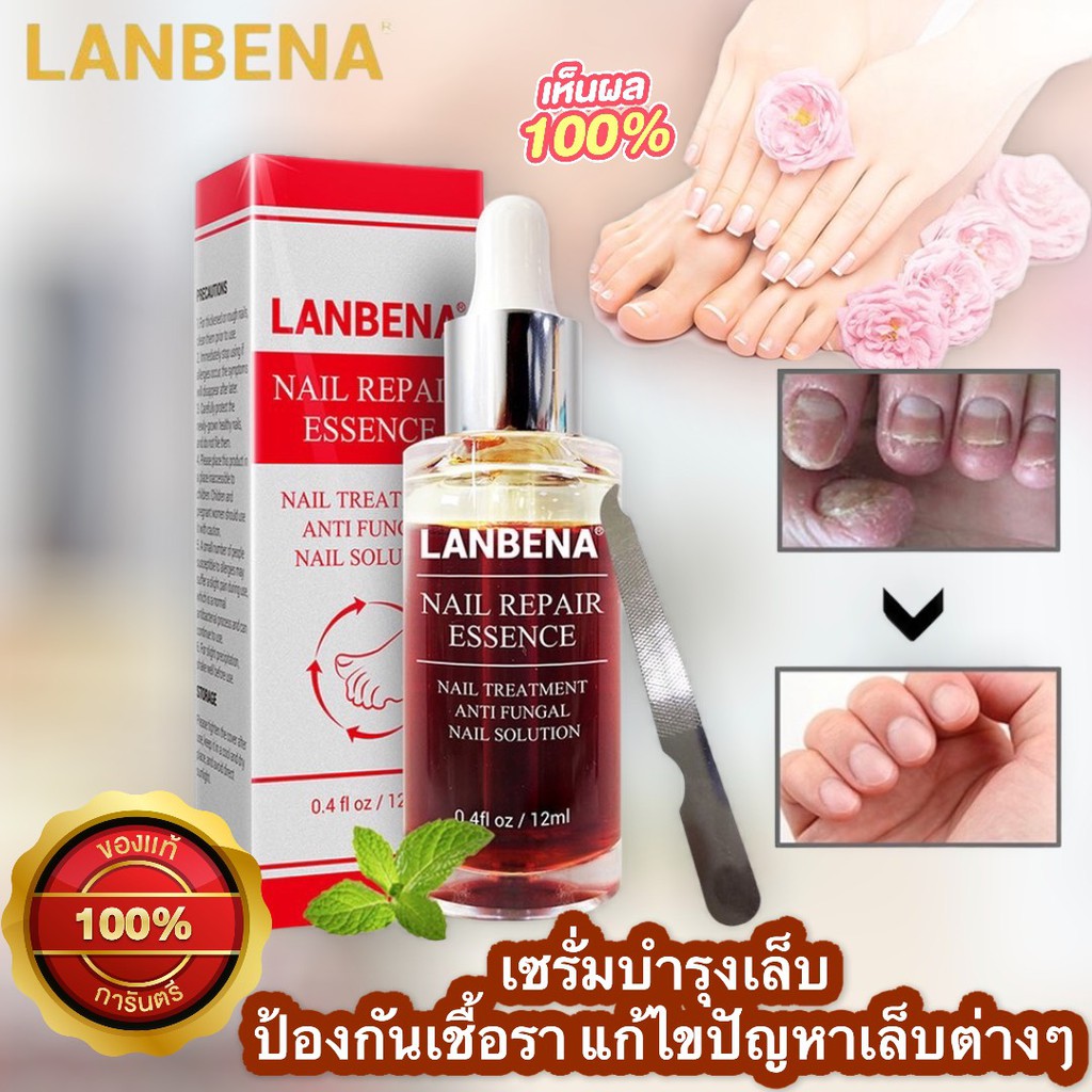 LanBeNa Nail Repair Essence เซรั่มบำรุงเล็บ ป้องกันเชื้อรา แก้ไขปัญหา