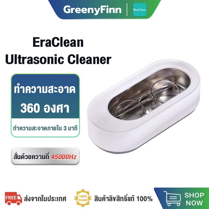 [530 บ.โค้ด 10DD215] EraClean Ultrasonic Cleaner Machine เครื่องล้าง