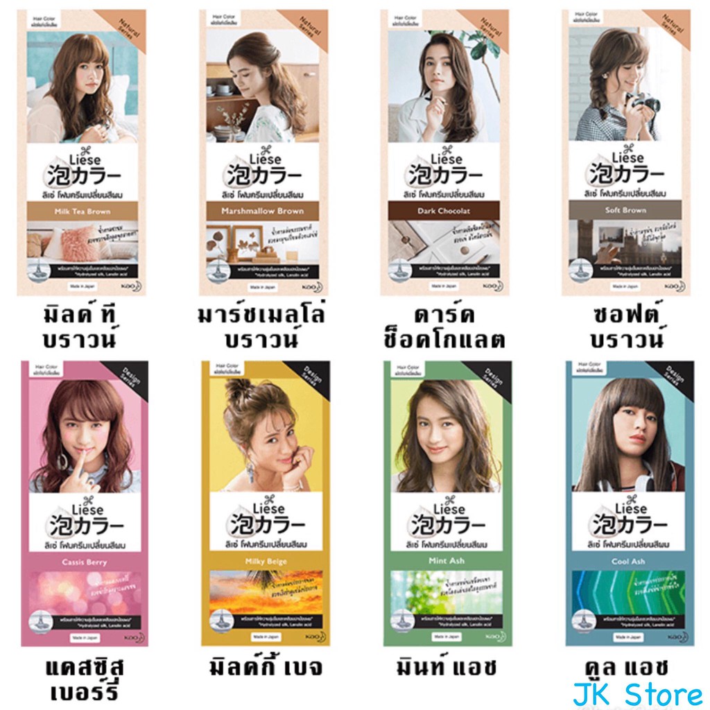 Liese ลิเซ่บับเบิ้ล แฮร์คัลเลอร์ โฟมเปลี่ยนสีผม Liese Bubble Hair Color