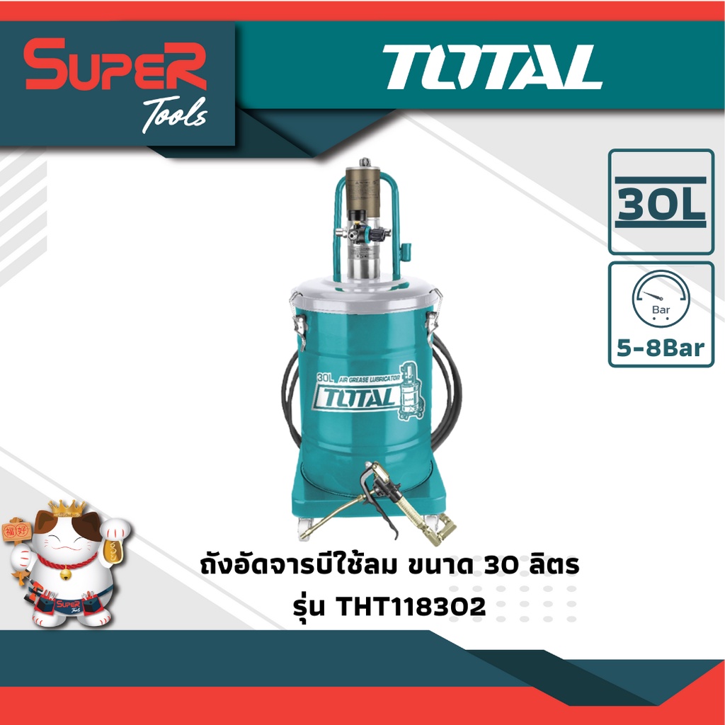 TOTAL ถังอัดจารบีลม ขนาด 30 ลิตร รุ่น THT118302 ( AirOperated Grease