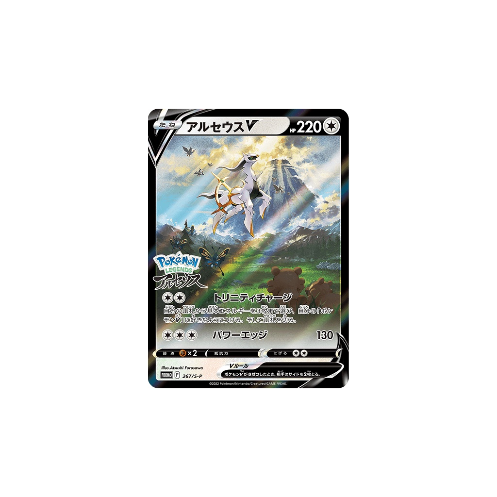 【ส่งตรงจากญี่ปุ่น】การ์ดโปเกม่อน Near Mint Arceus V 267 SP Pokemon