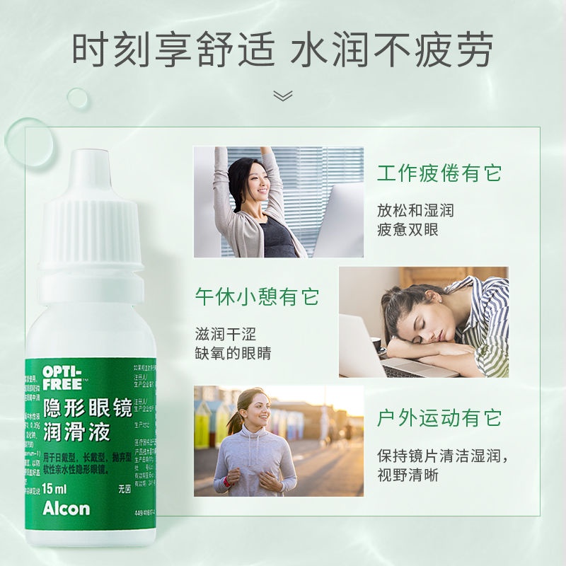 Alcon (Alcon) Small Teardrop Contact Lens Lubricant 15ml Beauty Contact Lens Lubricating Drop