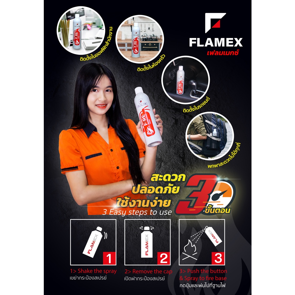 Flamex สเปรย์ดับเพลิง (fire extinguisher spray) nasafire ThaiPick