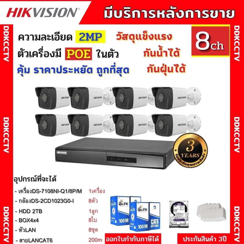 HIKVISION กล้องวงจรปิดip camera 8ตัว 2ล้านพิกเซล เครื่องบันทึกแบบpoe