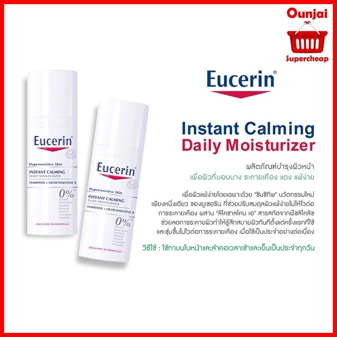 EUCERIN INSTANT CALMING DAILY MOISTURIZER FOR HYPERSENSITIVE SKIN 50ml