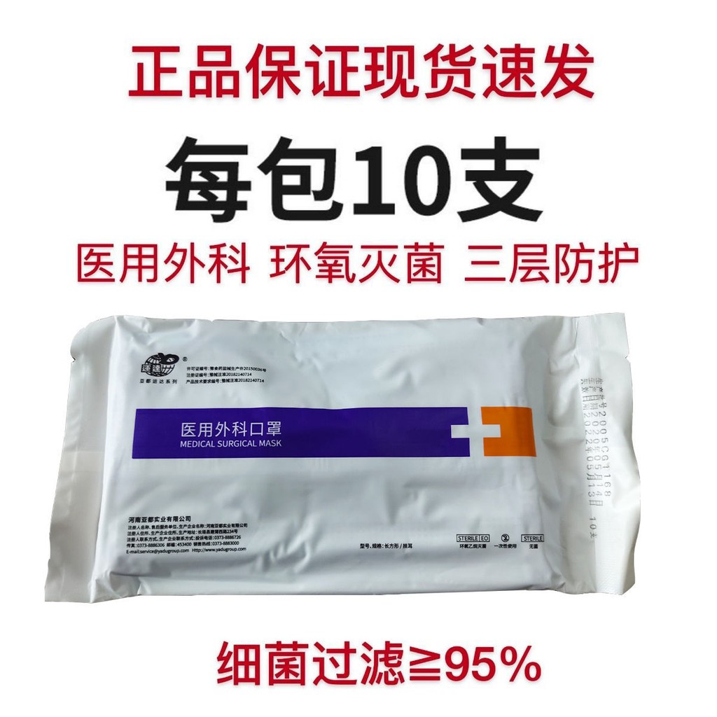 ครีม ♗ ℗Yadu Medical Surgical Masks Disposable Wholesale Unisex General