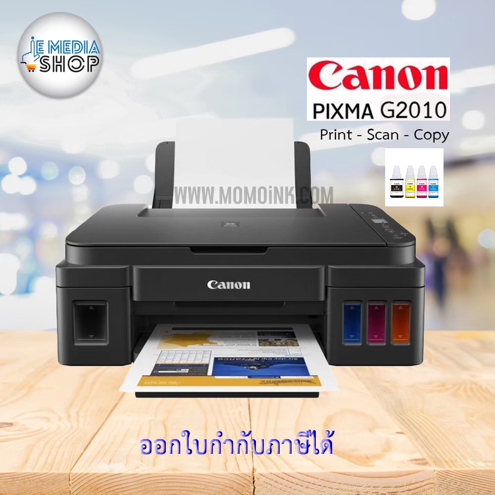Printer Canon PIXMA G2010 พร้อมหมึก GI790 CMYK แท้ 4 สี 1 ชุด