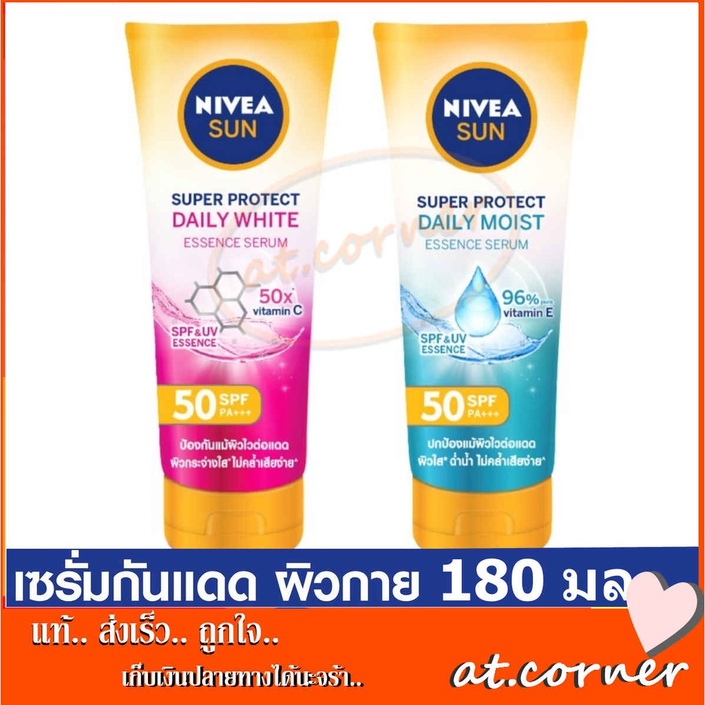 NIVEA Sun Daily Body Protect Whitening นีเวีย ซัน บอดี้ เดลี่ โพรเท็ค