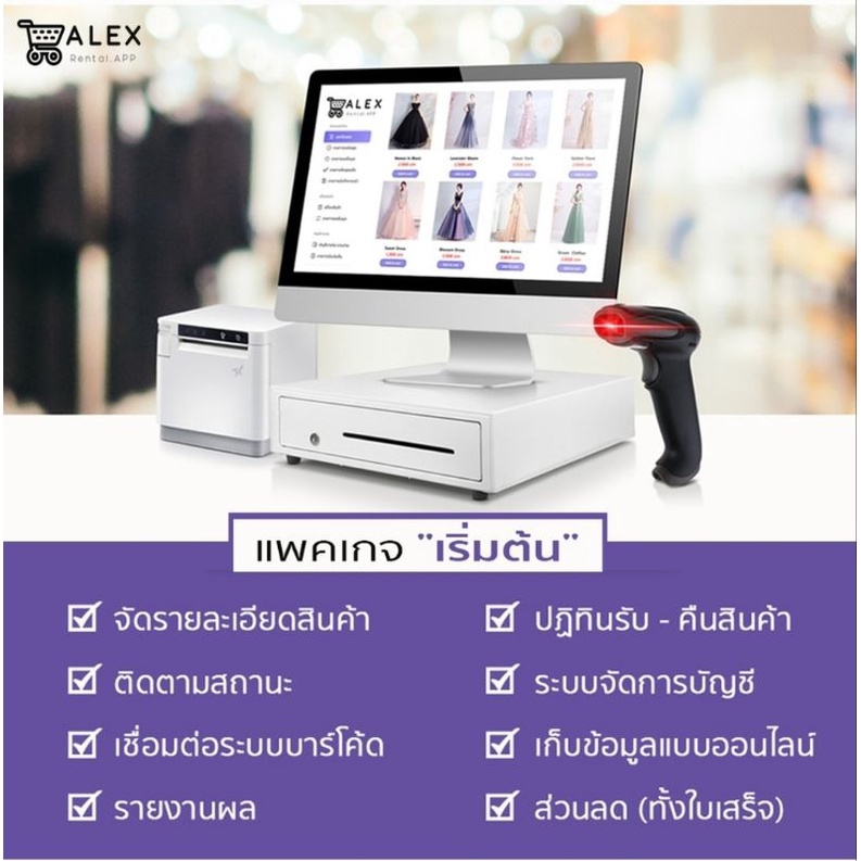 โปรแกรมเช่าชุด Alex rental app Shopee Thailand