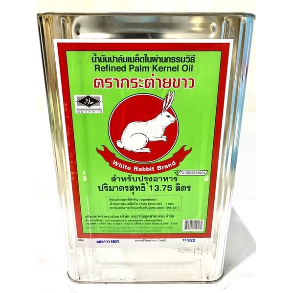 น้ำมันปาล์มเมล็ดใน ตรากระต่ายขาว White Rabbit Brand ปริมาตรสุทธิ 13.75