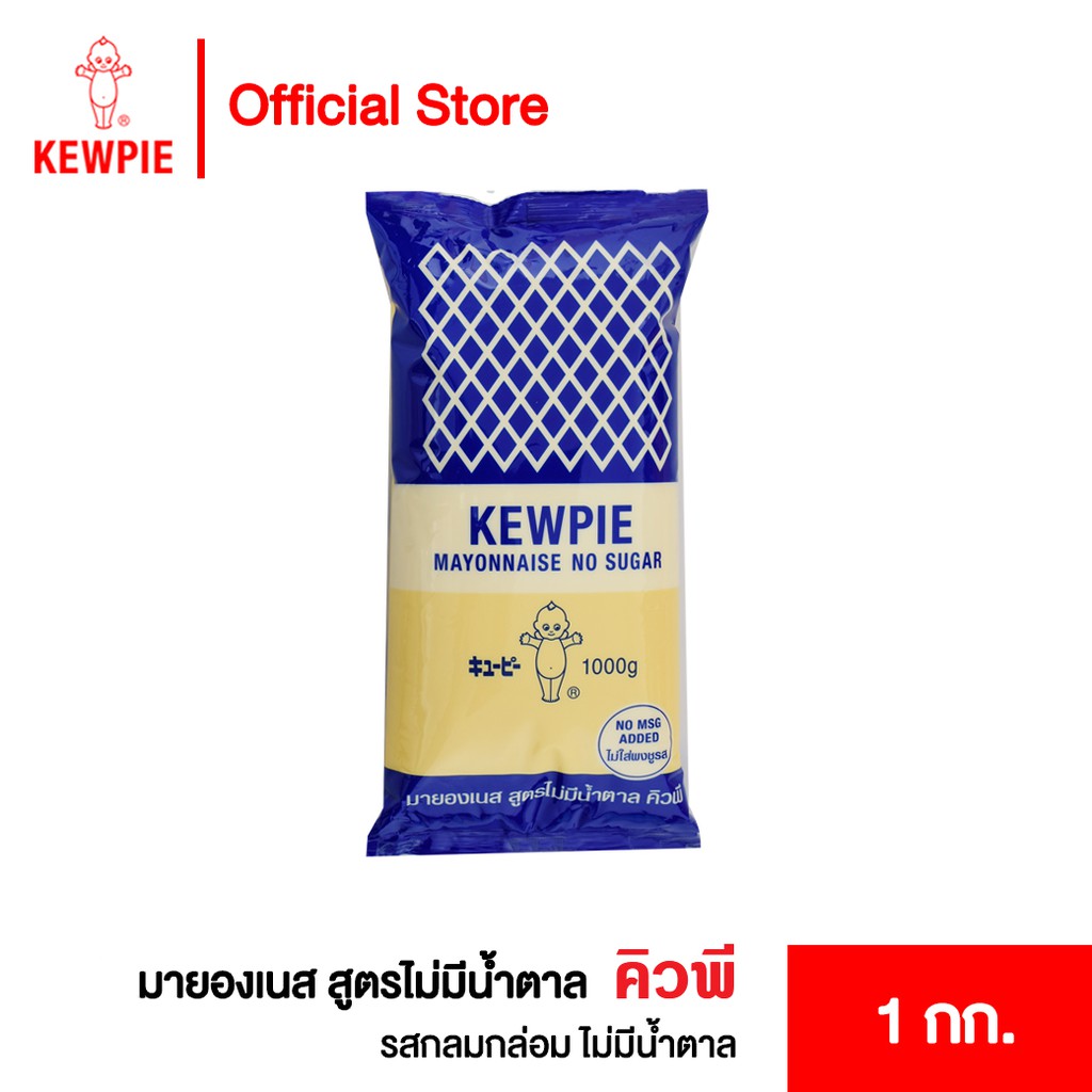 KEWPIE Mayonnaise No Sugar มายองเนส สูตรไม่มีน้ำตาล คิวพี ขนาด 1