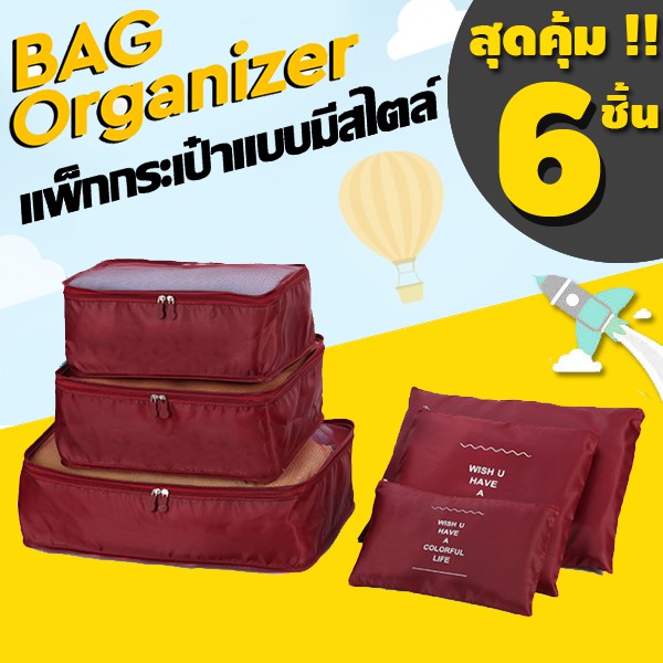 📌 SET 6 PCS กระเป๋า จัดระเบียบ เดินทาง กระเป๋าชุด 6 ชิ้น Organizing