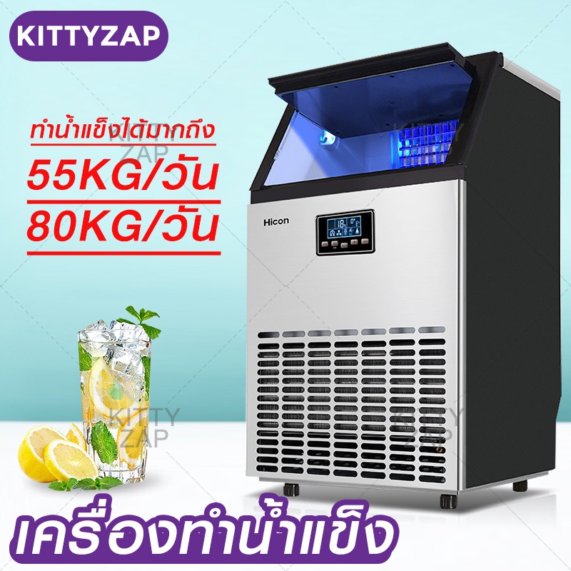 (พร้อมส่ง) เครื่องทำน้ำแข็ง ผลิตน้ำแข็ง 45/55/70/80 KG/วัน เครื่องทำ