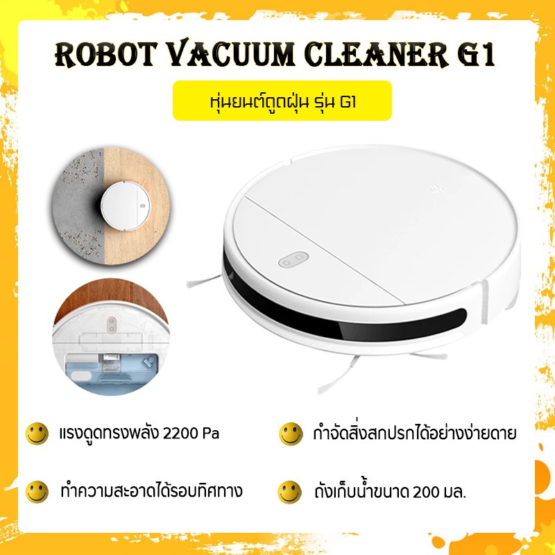 Xiaomi Miajia Sweeping Mopping Robot Vacuum Cleaner G1，Mop2 ，2C หุ่น
