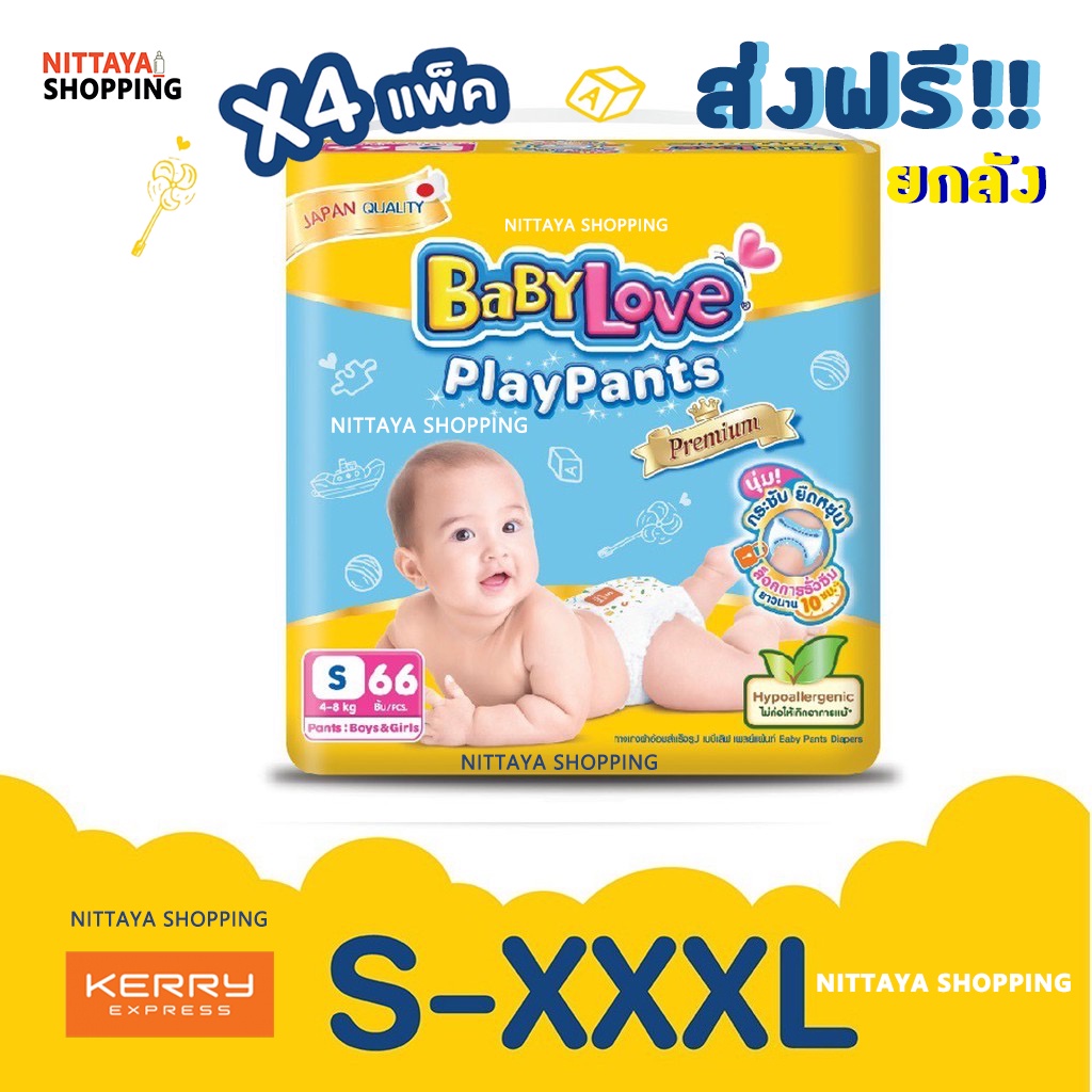 ส่งฟรี ยกลัง BabyLove PlayPants Premium Jumbo Pack เบบี้เลิฟ เพลย์แพ้นท