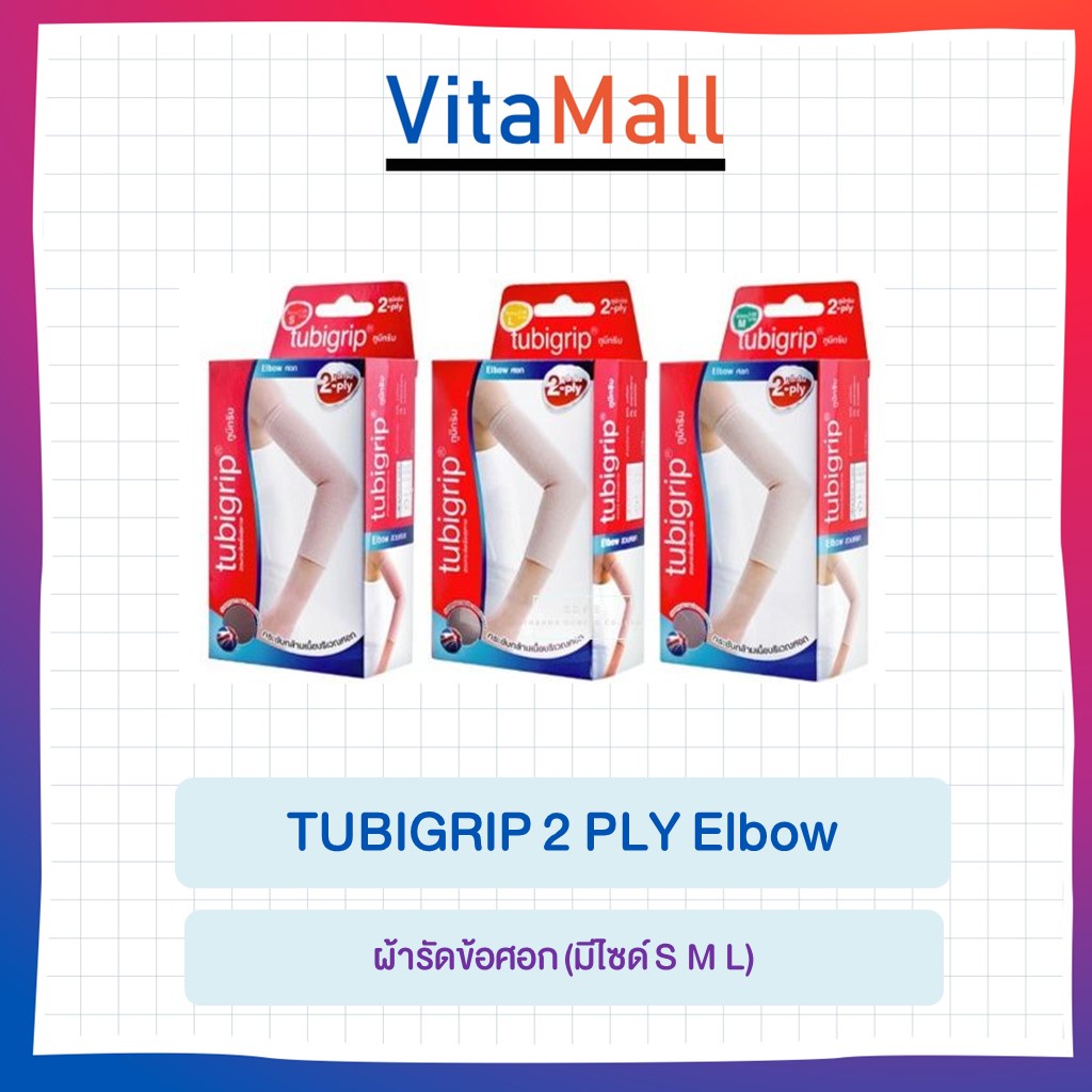 Tubigrip Elbow ทูบิกริบ ข้อศอก Size S,M,L Shopee Thailand