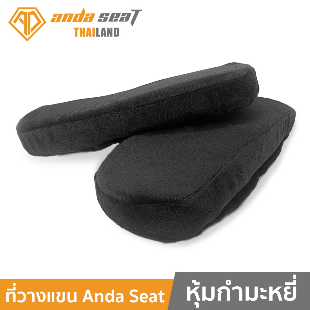 Anda Seat Armrest Cushions For Gaming Chair ( 1 คู่ ) ที่วางแขน Anda