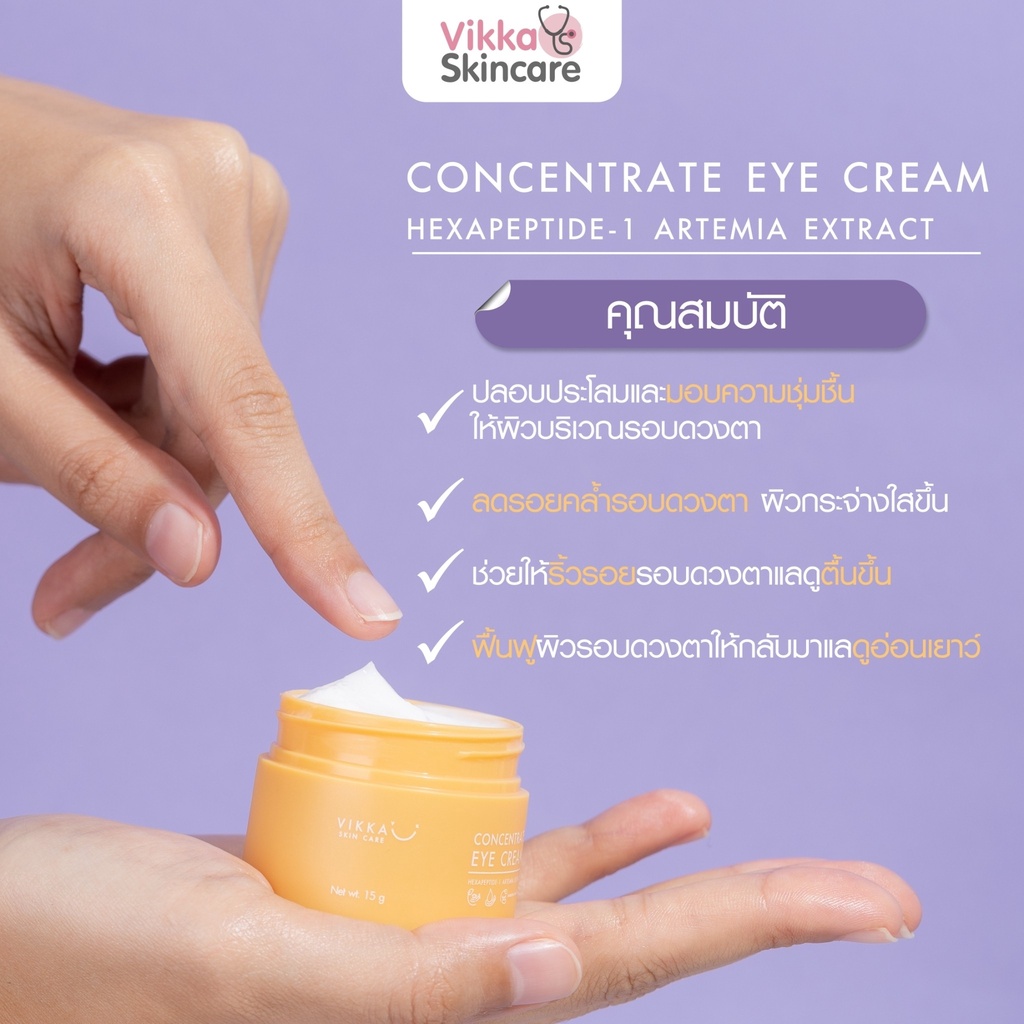 VIKKASKINCARE EYE CREAM 15g1 กระปุก วิกกา อายครีม ครีมบำรุงรอบดวงตา ลด