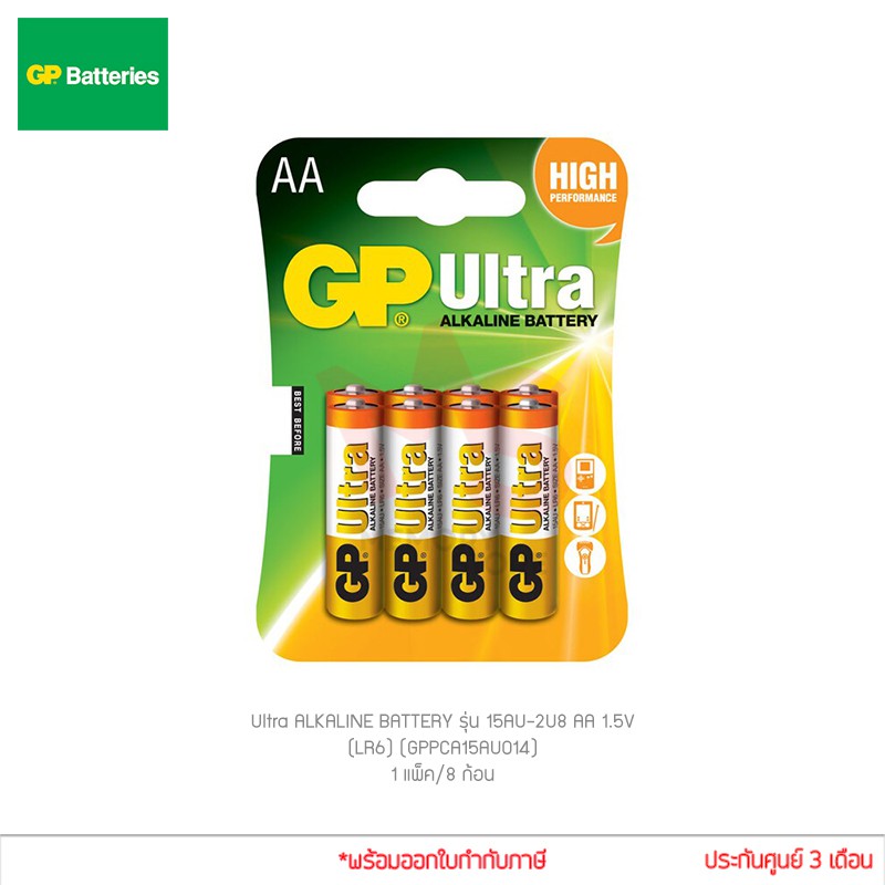 GP Ultra ALKALINE BATTERY ถ่าน AA 1.5V 1แพ็ค 8ก้อน LR6 15AU2U8