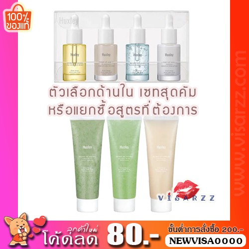Huxley Spa Routine Trio Set รวม Sleeping mask / Scrub mask / Healing