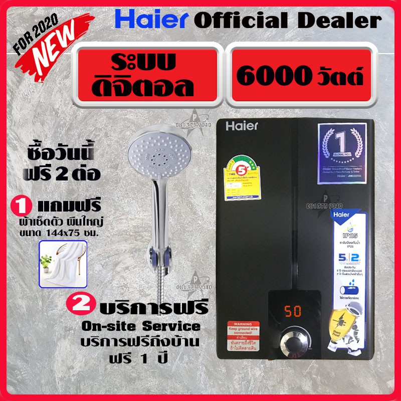 HAIER เครื่องทำน้ำอุ่น ไฮเออร์ 6000 วัตต์ รุ่น EI 60 E(DB) สีดำ ระบบ
