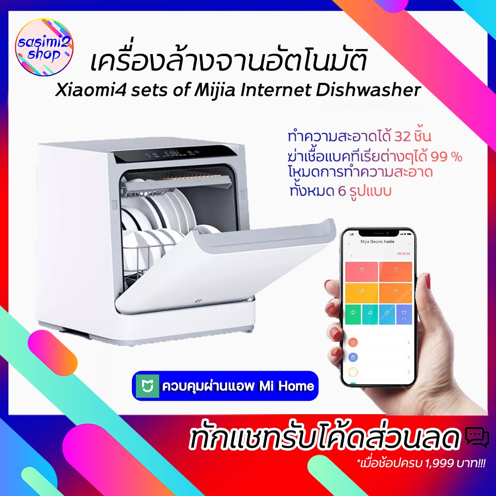 Xiaomi 4 sets of Mijia Desktop Dishwasher เครื่องล้างจาน