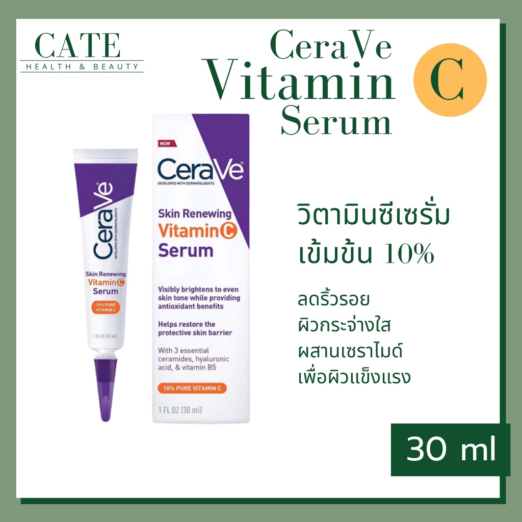 CeraVe Vitamin C Serum เซราวี วิตามินซีเซรั่มเข้มข้น 10 30 ml Shopee