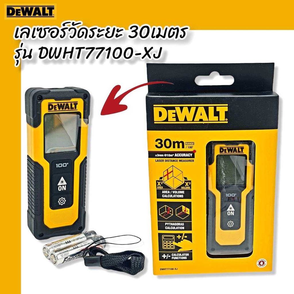 DEWALT เลเซอร์วัดระยะ 30 เมตร รุ่น DWHT77100-XJ รับประกันศูนย์ 1 ปี