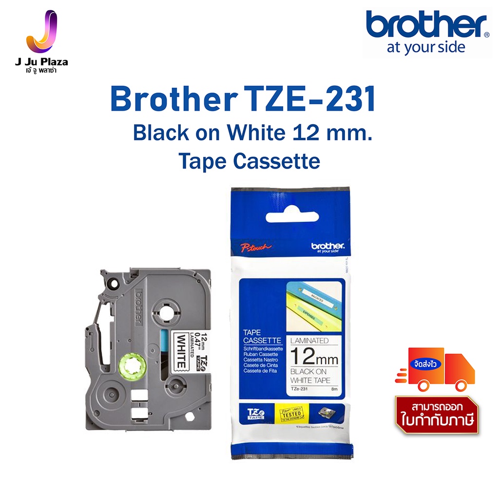 Tape Cassette Brother TZE231 TAPE (เทปพิมพ์อักษร) อักษรสีดำพื้นสีขาว