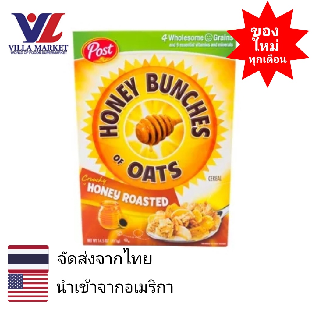 Post Honey Bunches of Oats Honey Roasted Cereal 482g Shopee Thailand