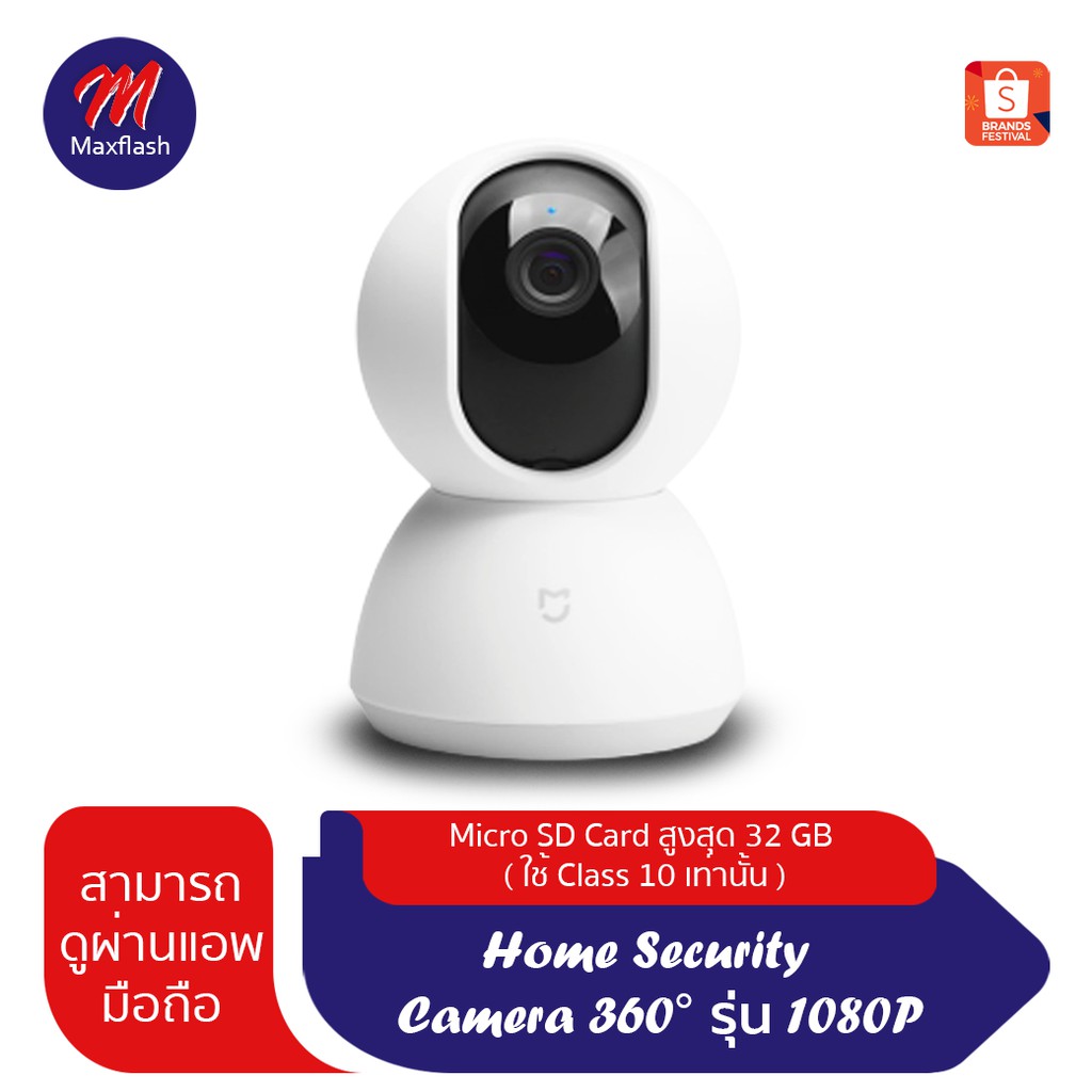 Xiaomi Mi Home Security Camera 360 รุ่น 1080P กล้องวงจรปิด