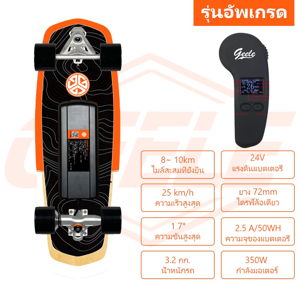 Electric surf skateboard surfboard geele brand skateboard electric