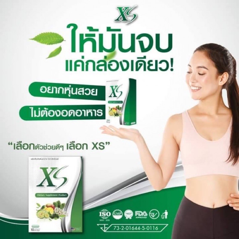 XS Dietary Supplement Product หุ่นสวยทันใจ ธรรมชาติล้วนๆ ปลอดภัยแน่นอน