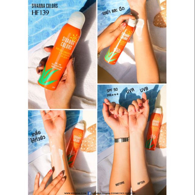 สเปรย์ กันแดด Sivanna Aloe Vera Sunscreen UV protection spray SPF50PA
