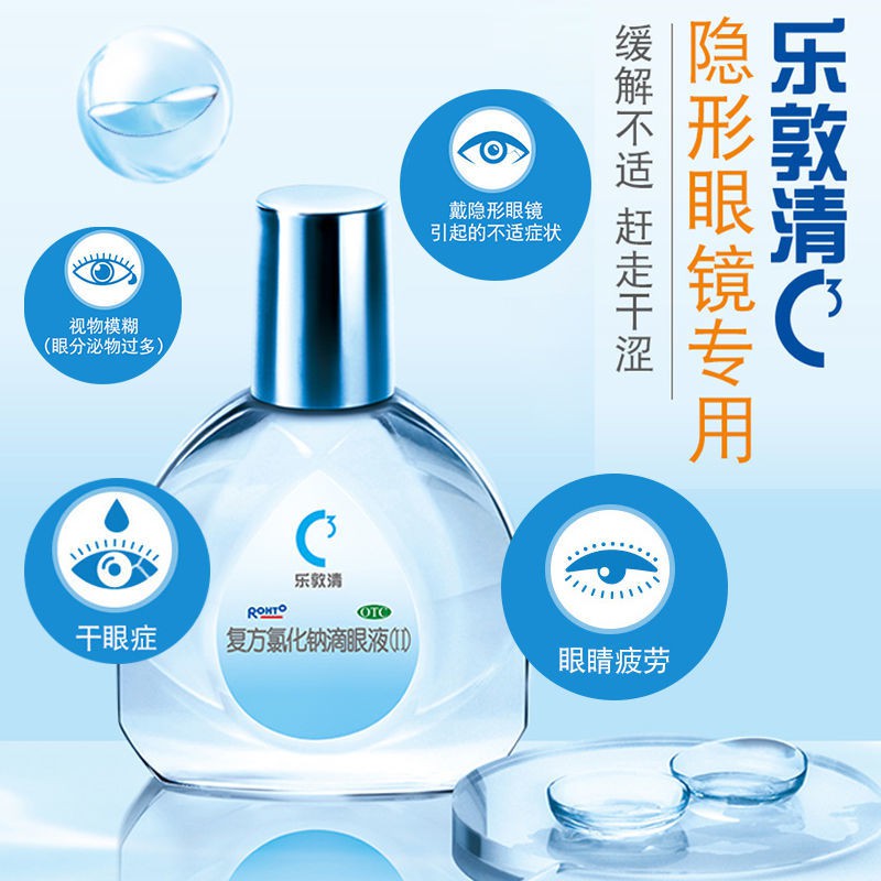 Le Dunqing Compound Sodium Chloride Eye Drops 13ml/box Dry Eye Syndrome