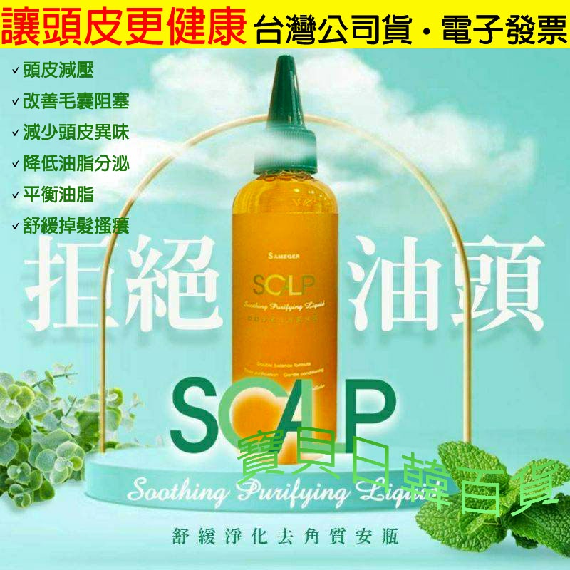 Improve Hair Follicles Blockage Reduce Scalp Odor Salon Brand Sameger