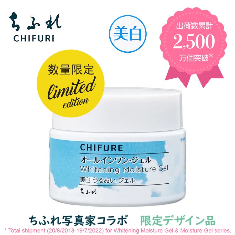 Chifure Whitening Moisture Gel Limited Edition [Free 30g] Shopee Malaysia