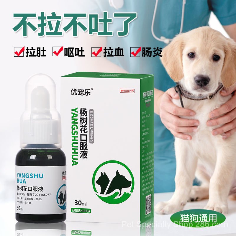 PetSpecific Antidiarrheal Medicine Dog Diarrhea Cat Vomiting Diarrhea