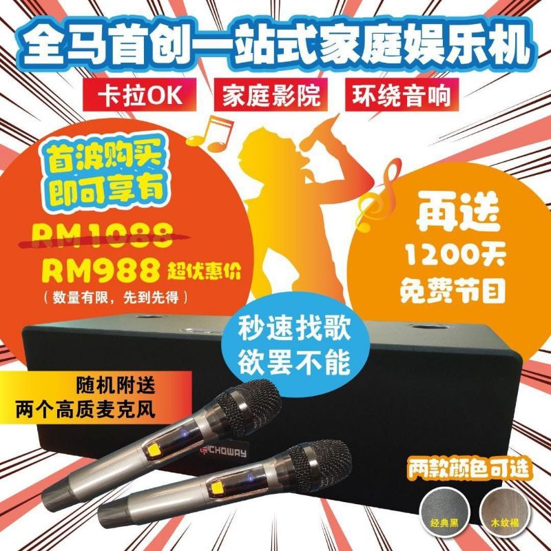 Echoway karaoke sound bar AllinOne family WiFi KTV AutoRenewal song