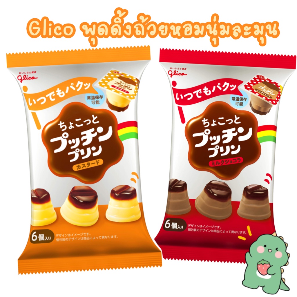 Glico A Little Pudding Fit Bites Custard Flavor Small Pieces Easy To