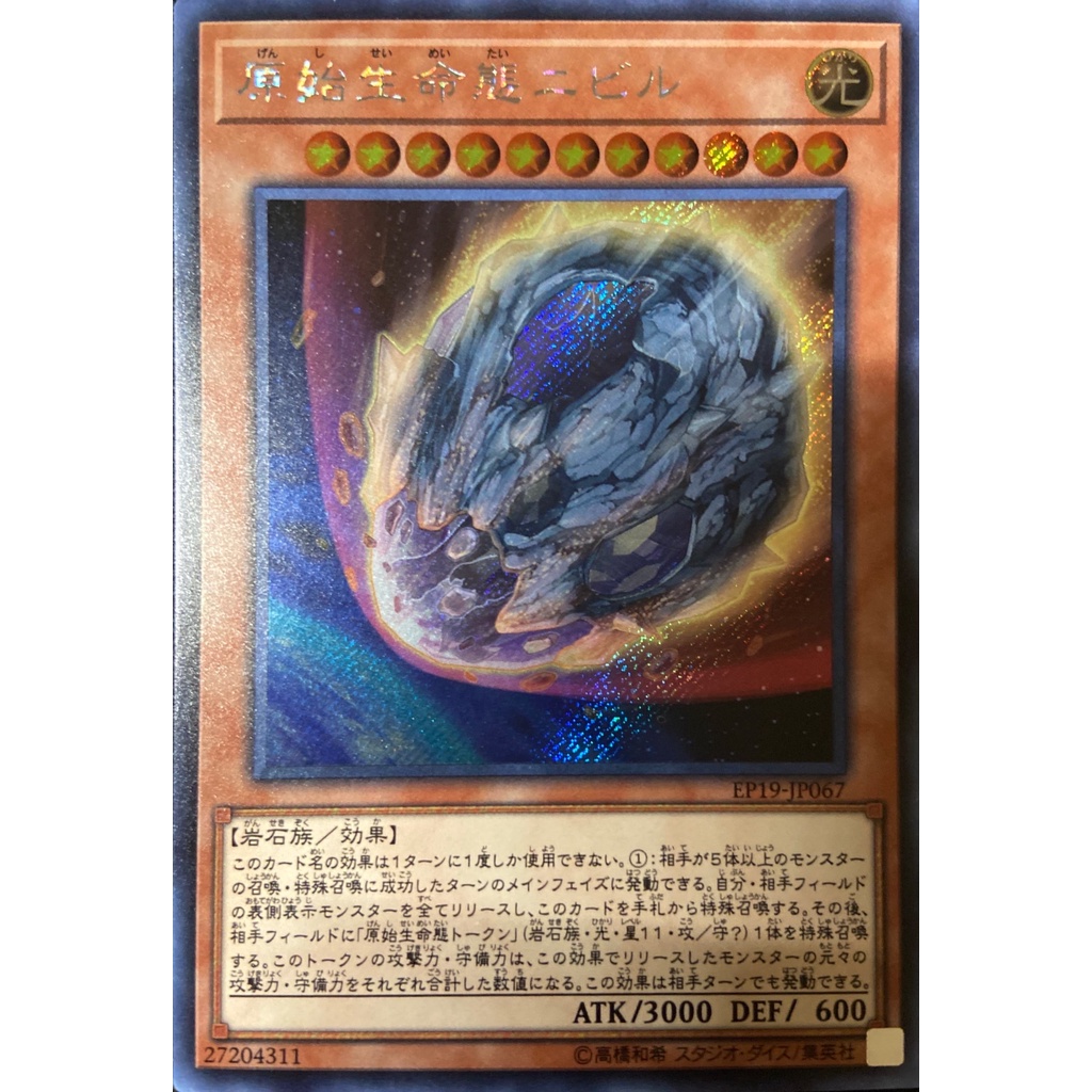 Nibiru, the primal being EP19JP067 Secret Rare Yugioh Yugioh