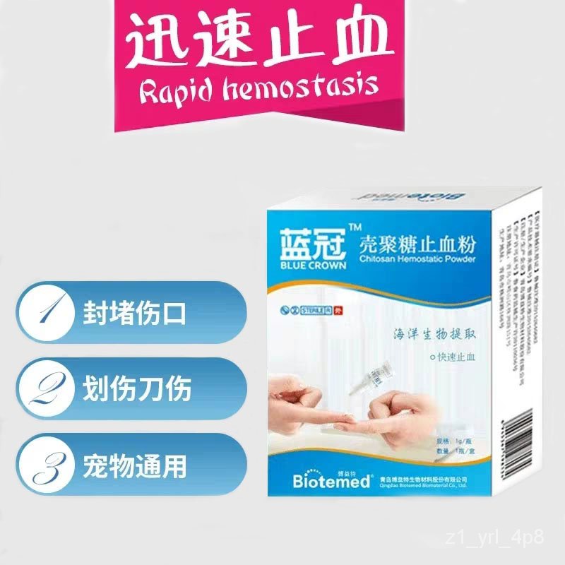hemostatic powder Blue Crown Chitosan Styptic Powder White Medicine